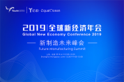 誰在引領(lǐng)中國制造？6月13日上海新制造未來峰會(huì)告訴您！