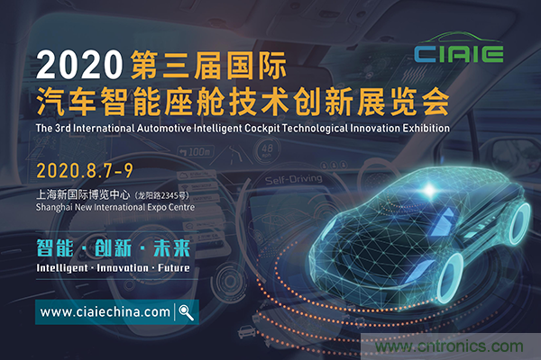 2020第三屆上海國際汽車智能座艙技術創(chuàng)新展覽會揚帆起航 2020第三屆上海國際汽車智能座艙技術創(chuàng)新展覽會揚帆起航