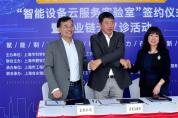 “智能設(shè)備云服務(wù)實(shí)驗(yàn)室”成立，工程師戴AR眼鏡在線咨詢(xún)