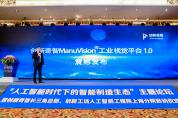 助力新基建，創(chuàng)新奇智ManuVision工業(yè)視覺(jué)平臺(tái)促制造業(yè)升級(jí)