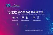 下一波機遇？快來解鎖2020先進制造業(yè)關鍵詞...