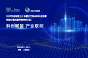 2020AMC長三角G60科創(chuàng)走廊制造業(yè)高質量發(fā)展合作論壇于9月召開