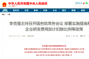 制造業(yè)迎重磅利好！今年最大減稅政策細(xì)節(jié)定了！ 
