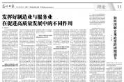 高質(zhì)量發(fā)展中制造業(yè)與服務(wù)業(yè)有何不同作用？