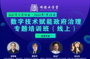 全網(wǎng)首推，名師授課！權(quán)威視角道破數(shù)字技術(shù)賦能之道