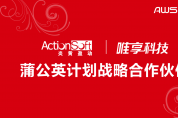 以用戶為中心，唯享科技攜手炎黃盈動(dòng)開啟新五年合作