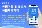設(shè)備管理者都在用的報(bào)修神器 您確定不來看看？