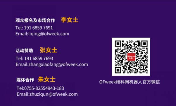 倒計時！OFweek 第十一屆中國機器人產(chǎn)業(yè)大會即將開幕