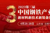 相約日照！2023鋼鐵展洽會4月26日開展