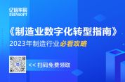 《制造業(yè)數(shù)字化轉(zhuǎn)型指南》免費領(lǐng)取，包郵到家！