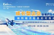 ENI直播間：“以客戶為中心”的硬核實(shí)力是如何煉成的？