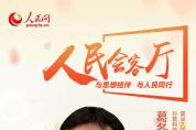 《人民會客廳》丨杉數(shù)葛冬冬：潛心數(shù)學(xué)工業(yè)軟件創(chuàng)新，服務(wù)產(chǎn)業(yè)高質(zhì)量發(fā)展