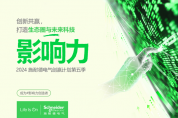 施耐德電氣創(chuàng)贏計(jì)劃第五季火熱啟程！全新AI+探索營啟動，快來加入！