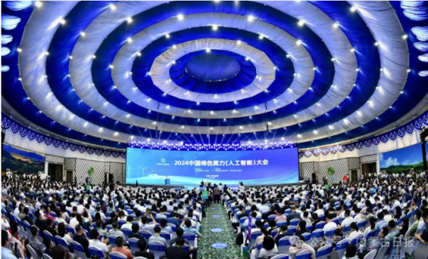 6月29日，2024中國綠色算力（人工智能）大會在呼和浩特開幕。記者 孟和朝魯 攝