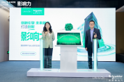 加碼創(chuàng)新，未來(lái)加速，施耐德電氣金山創(chuàng)新實(shí)驗(yàn)園區(qū)二期正式落成