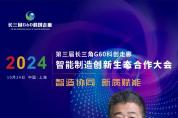 2024智造生態(tài)大會嘉賓預(yù)告丨臥龍電驅(qū)鄭艷文：系統(tǒng)謀劃新質(zhì)生產(chǎn)力，前瞻布局未來產(chǎn)業(yè)