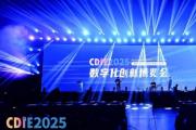 CDIE2025數(shù)字化創(chuàng)新博覽會(huì)圓滿落幕：AI定錨風(fēng)向標(biāo)，共啟數(shù)字增長新紀(jì)元