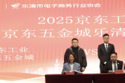 京東五金城加大樂清產業(yè)帶招商扶持力度 助力產業(yè)帶商家上京東賣全國