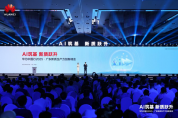 Al筑基 新質(zhì)躍升|華為中國行2025廣東新質(zhì)生產(chǎn)力創(chuàng)新峰會成功舉辦